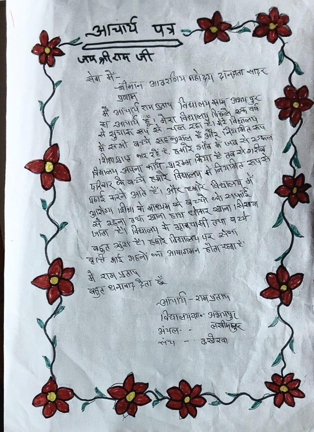 Letter from Ekal student 1