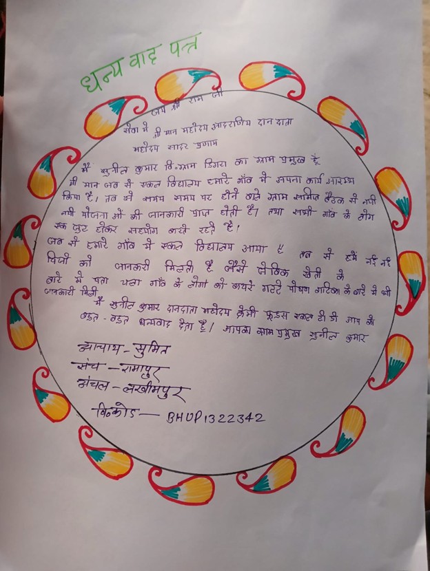 Letter from Ekal student 2