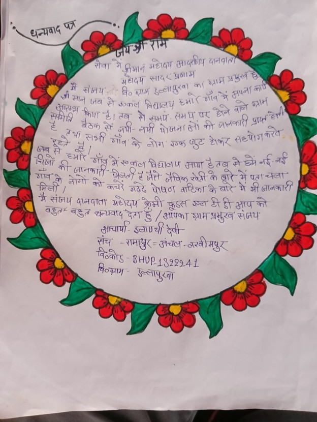 Letter from Ekal student 4