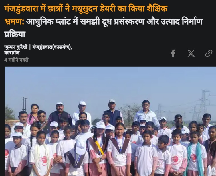 Educational Visit to Madhusudan Dairy